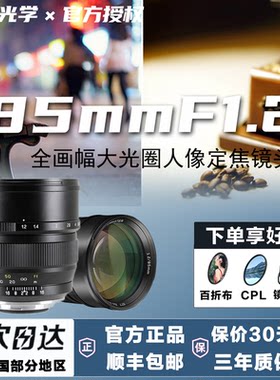 中一光学85mmf1.2全画幅单反微单镜头适用佳能R尼康Z索尼E富士GFX