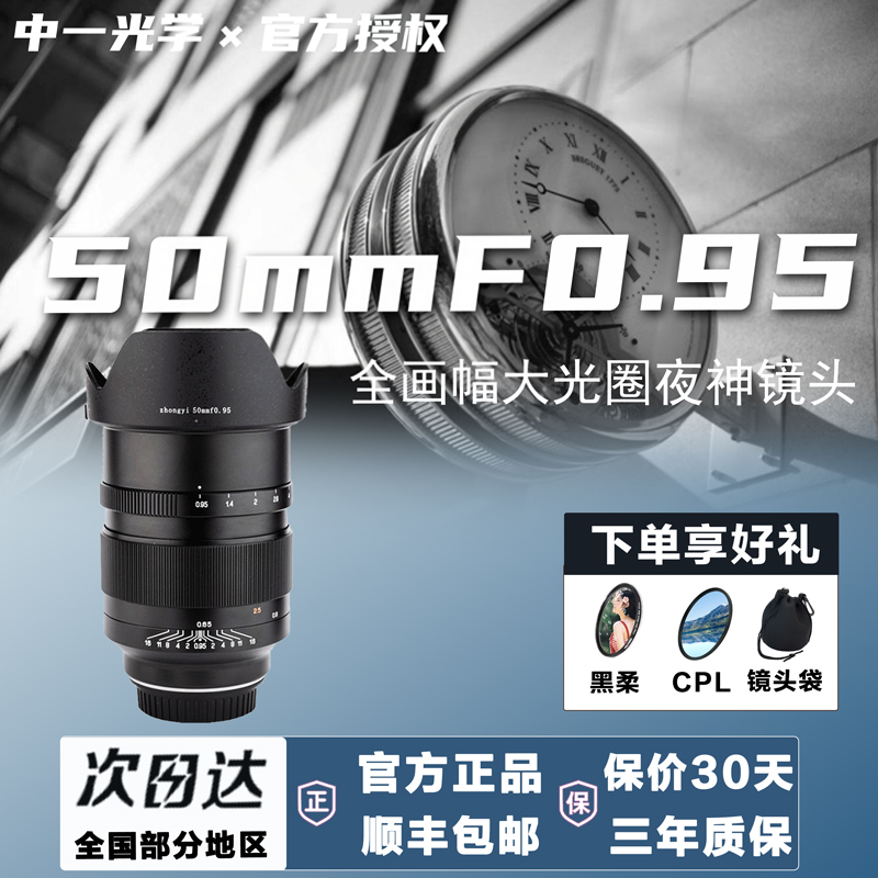 中一光学 50mm F0.95全画幅大光圈夜神镜头适用佳能单反EF卡口