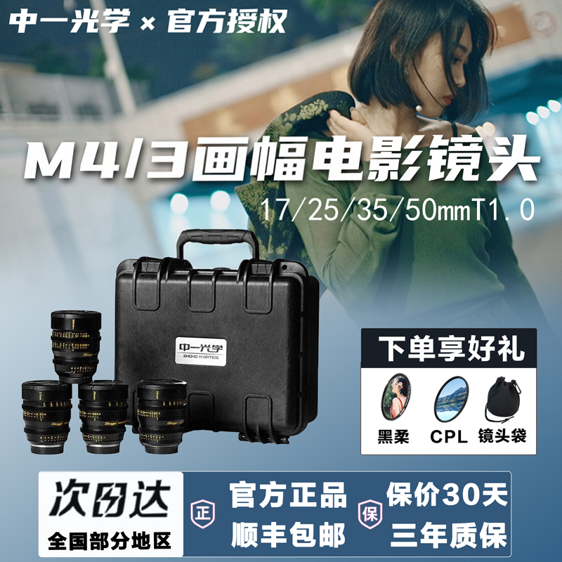 中一光学17/25/35/50mm T1.0大光圈电影镜头适用松下奥林巴斯M43