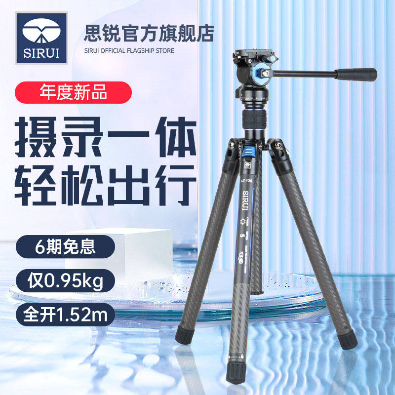 SIRUI思锐AT125碳纤维三脚架微单反相机液压手柄云台三角架视频拍摄小巧便携支架超轻0.95KG专业摄影户外旅游