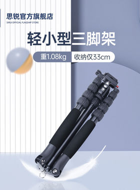 【极地手记推荐】SIRUI思锐T005SK便携三脚架单反照相机超轻支架微单手机户外旅行三角架vlog视频云台铝合金