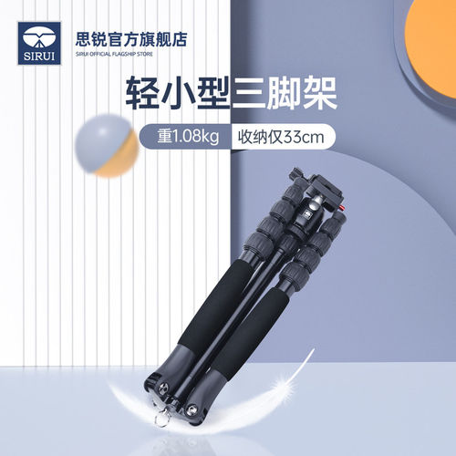 【极地手记推荐】SIRUI思锐T005SK便携三脚架单反照相机超轻支架微单手机户外旅行三角架vlog视频云台铝合金