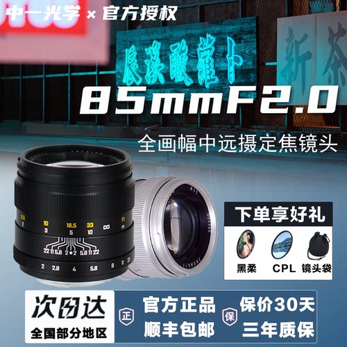 中一光学 85mm f2.0全画幅单反镜头适用佳能尼康索尼E富士宾得L口