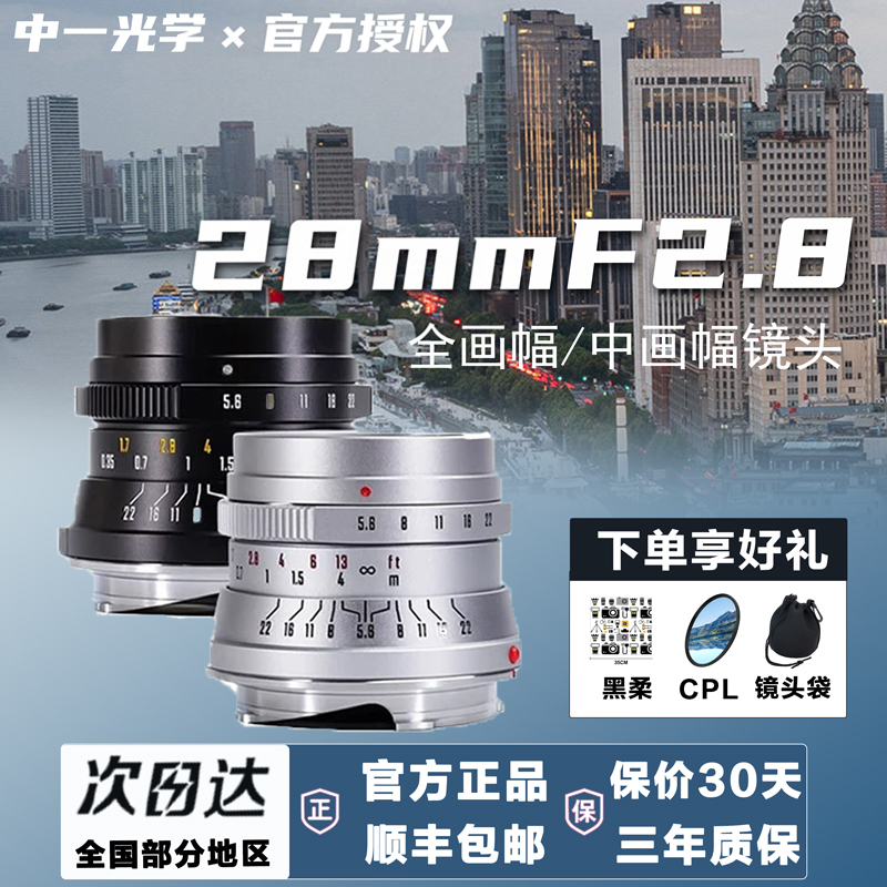 中一光学 28mm F5.6全画幅饼干广角定焦镜头适用徕卡M/中画幅镜头