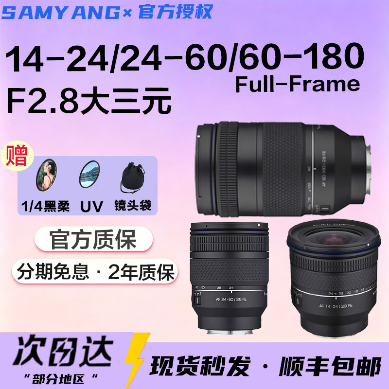 森养大三元14-24/24-60/60-180mmF2.8全画幅变焦自动对焦定焦镜头