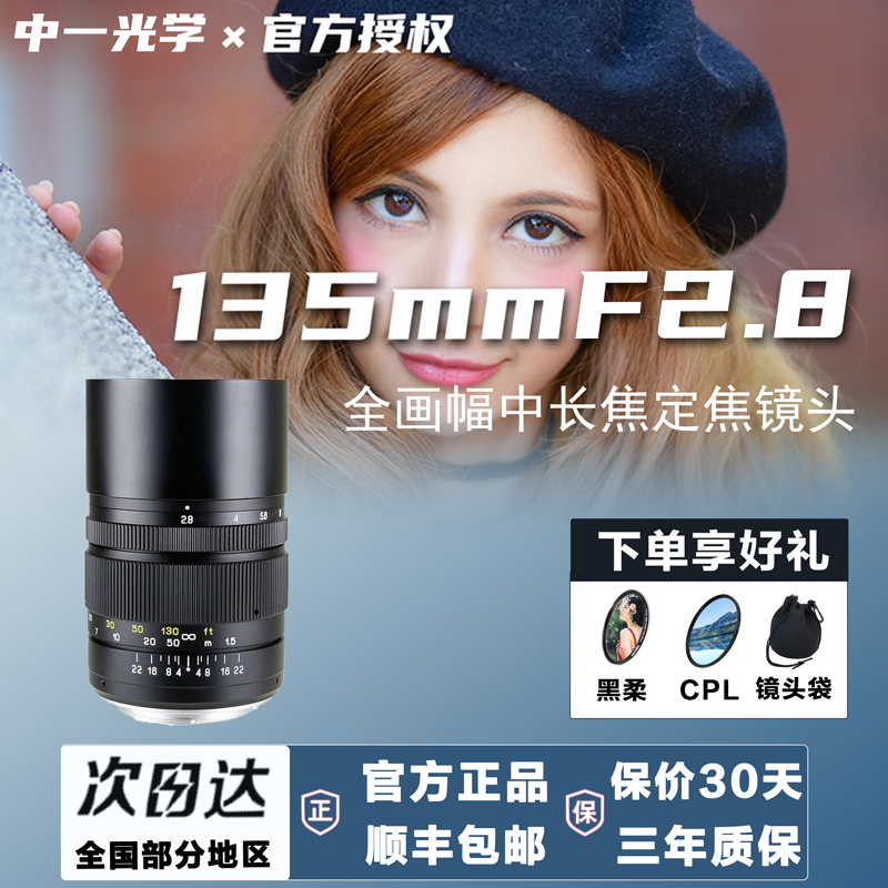 中一光学135mm f2.8 二代全画幅人像风景远摄定焦镜头适用索尼E L