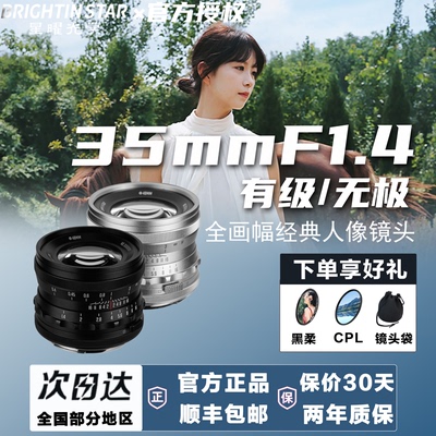 星曜35mm F1.4全画幅镜头星耀3514适用尼康Z索尼E佳能rf富士X口