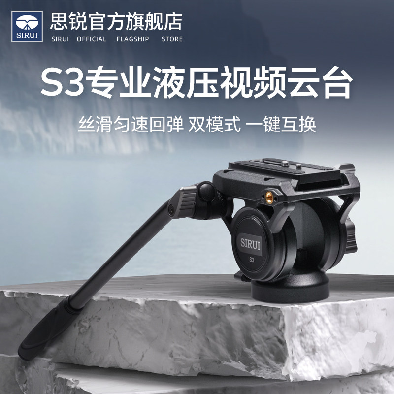 SIRUI思锐S3视频液压阻尼云台兼容曼富图DJI大疆RS系列快装板单反相机三脚架摄影摄像机手柄液压阻尼云台