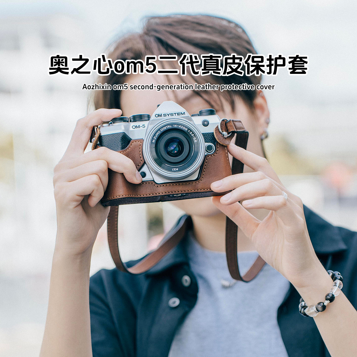 适用奥林巴斯om5二代保护套奥之心om5二代手柄皮套OM5II相机包真皮肩带om5二代底座配件