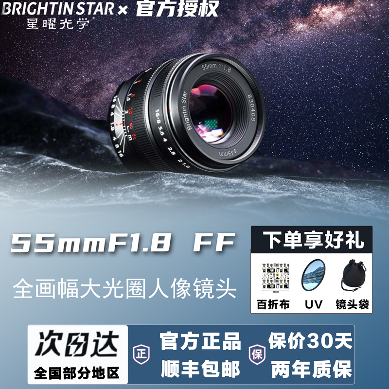 星曜55mm F1.8全画幅定焦星耀55f18大光圈镜头适用尼康Z卡口索尼e