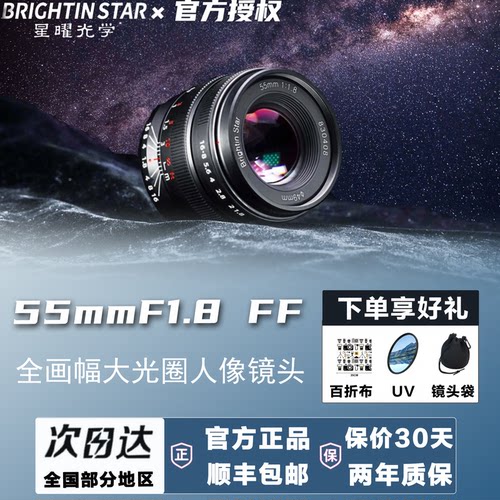 全画幅定焦星耀55f18大光圈镜头