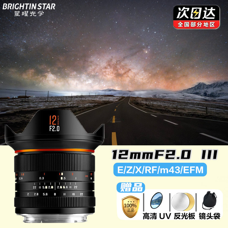 星曜12mm F2.0超广角星耀星空12f2定焦镜头适用于z富士X索尼e卡口