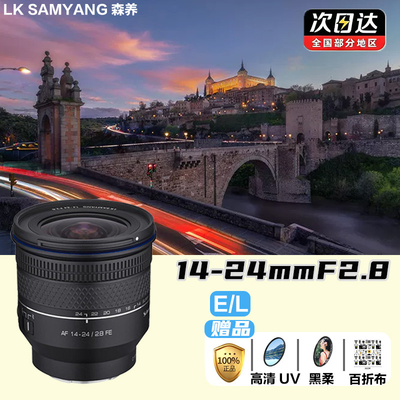 森养三阳AF14-24mm F2.8全画幅超广角变焦自动对焦镜头适用索尼FE