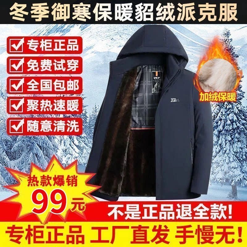 【拍一发三】棉服加绒加厚男士貂棉衣