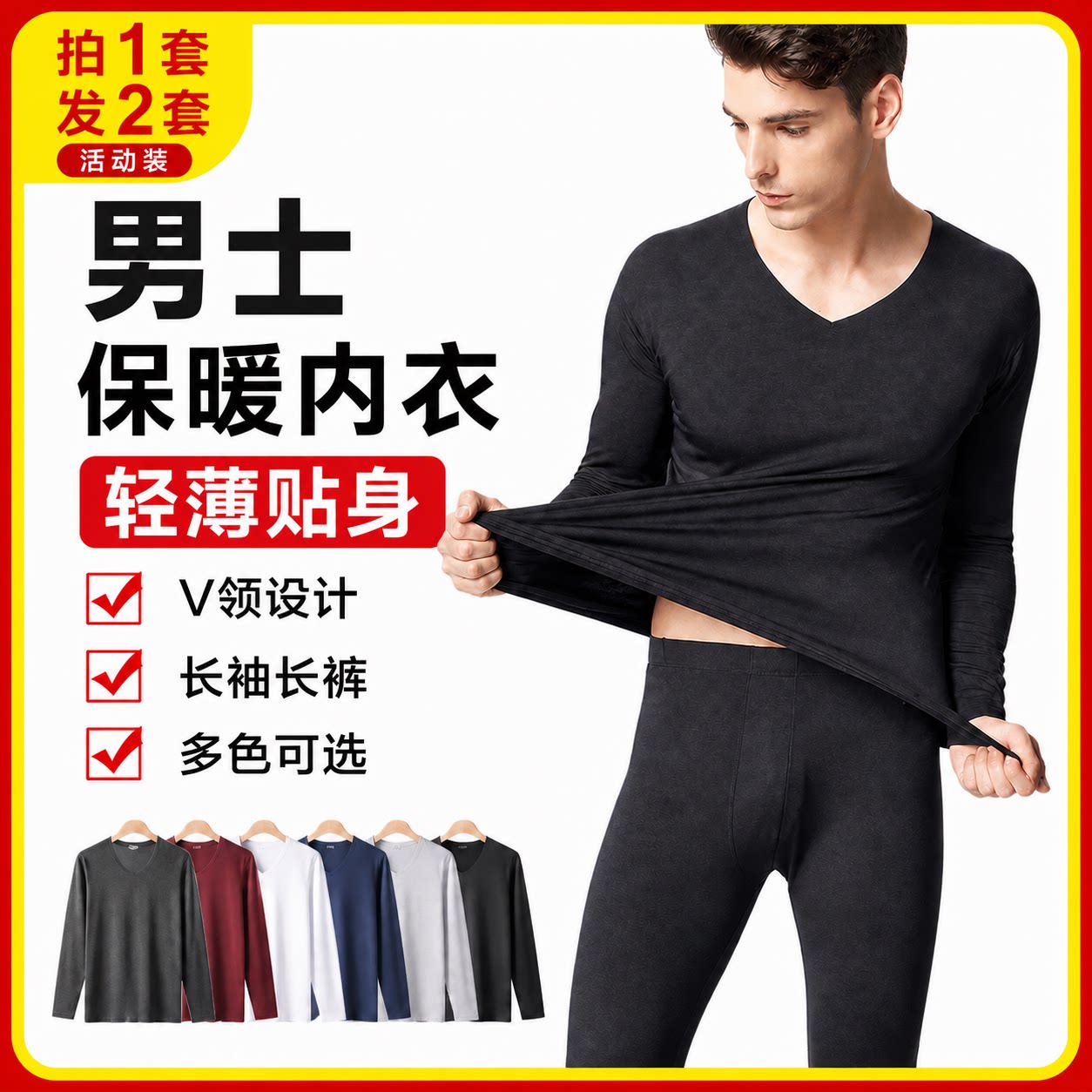 【拍一发二】男士保暖内衣套装V保暖套装