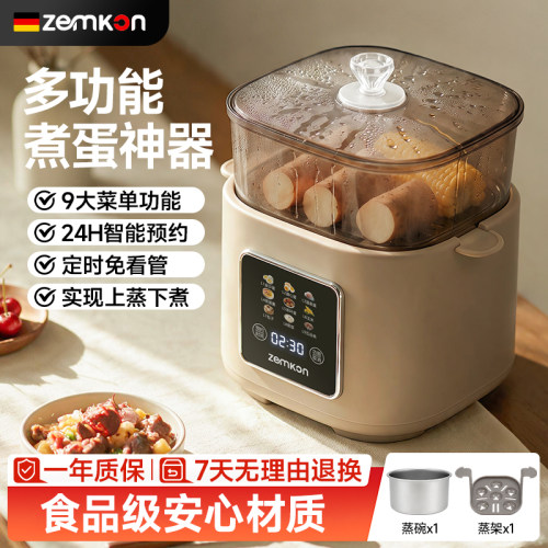 zemkon多功能预约家用宿舍煮蛋器