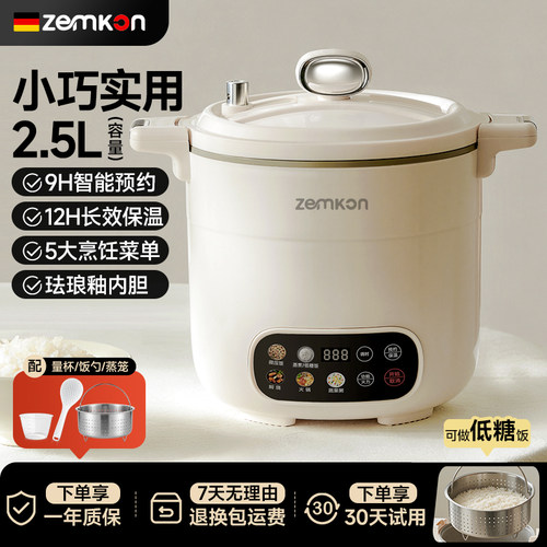 zemkon微压低糖电饭煲2.5L一体锅