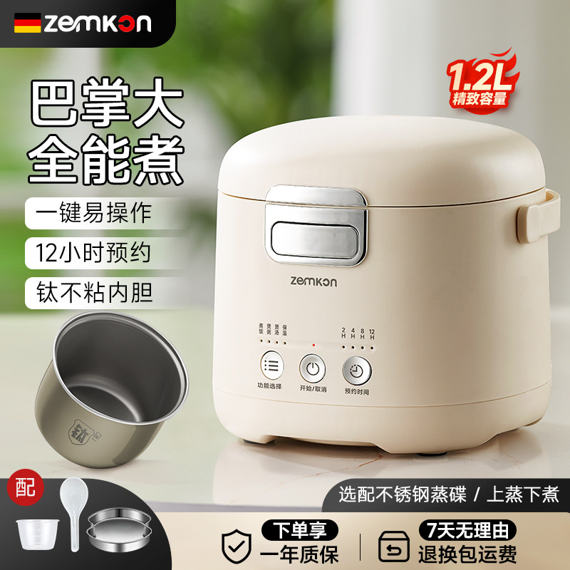 ZEMKON迷你电饭煲1.2L智能预约