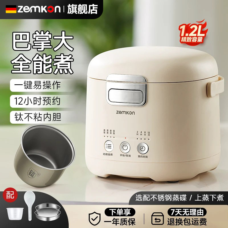 ZEMKON迷你电饭煲家用学生宿舍智能预约1-2人钛胆1.2L小型电饭锅