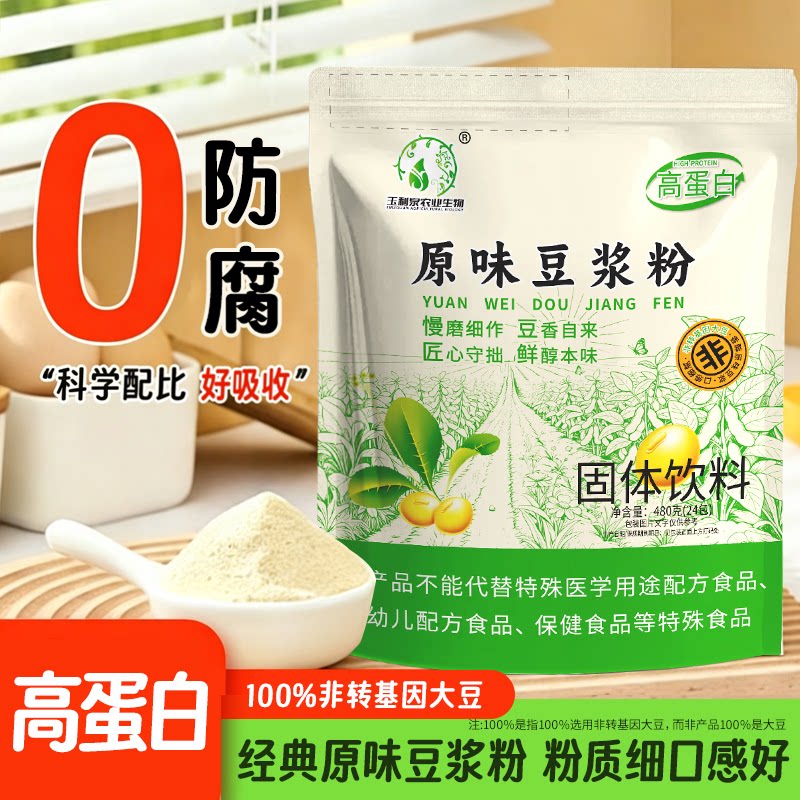 原味无添加防腐高蛋白高纤豆浆粉
