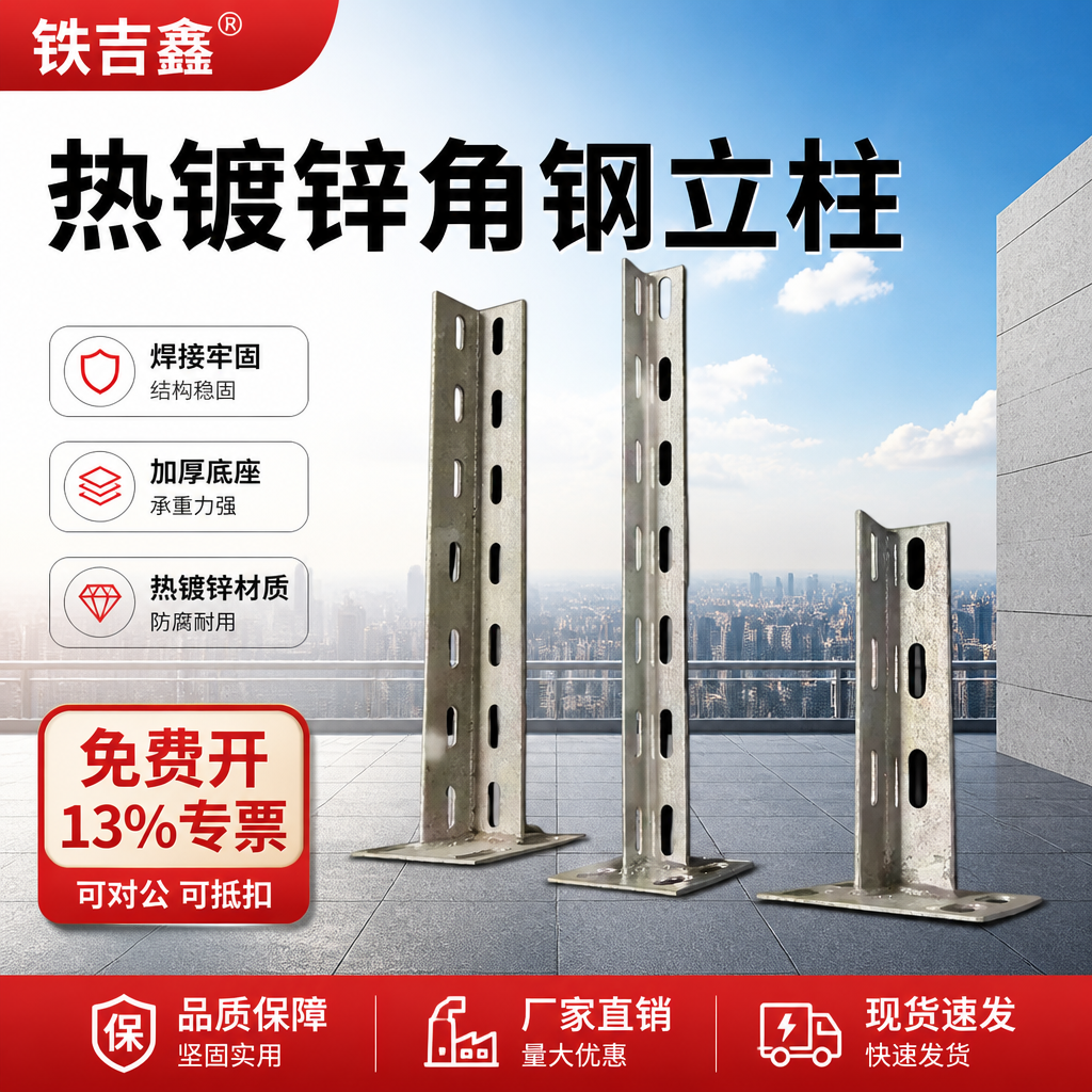 铁吉鑫热镀锌角钢立柱葡萄爬架支撑架冲孔焊底座稳固支撑角铁立柱