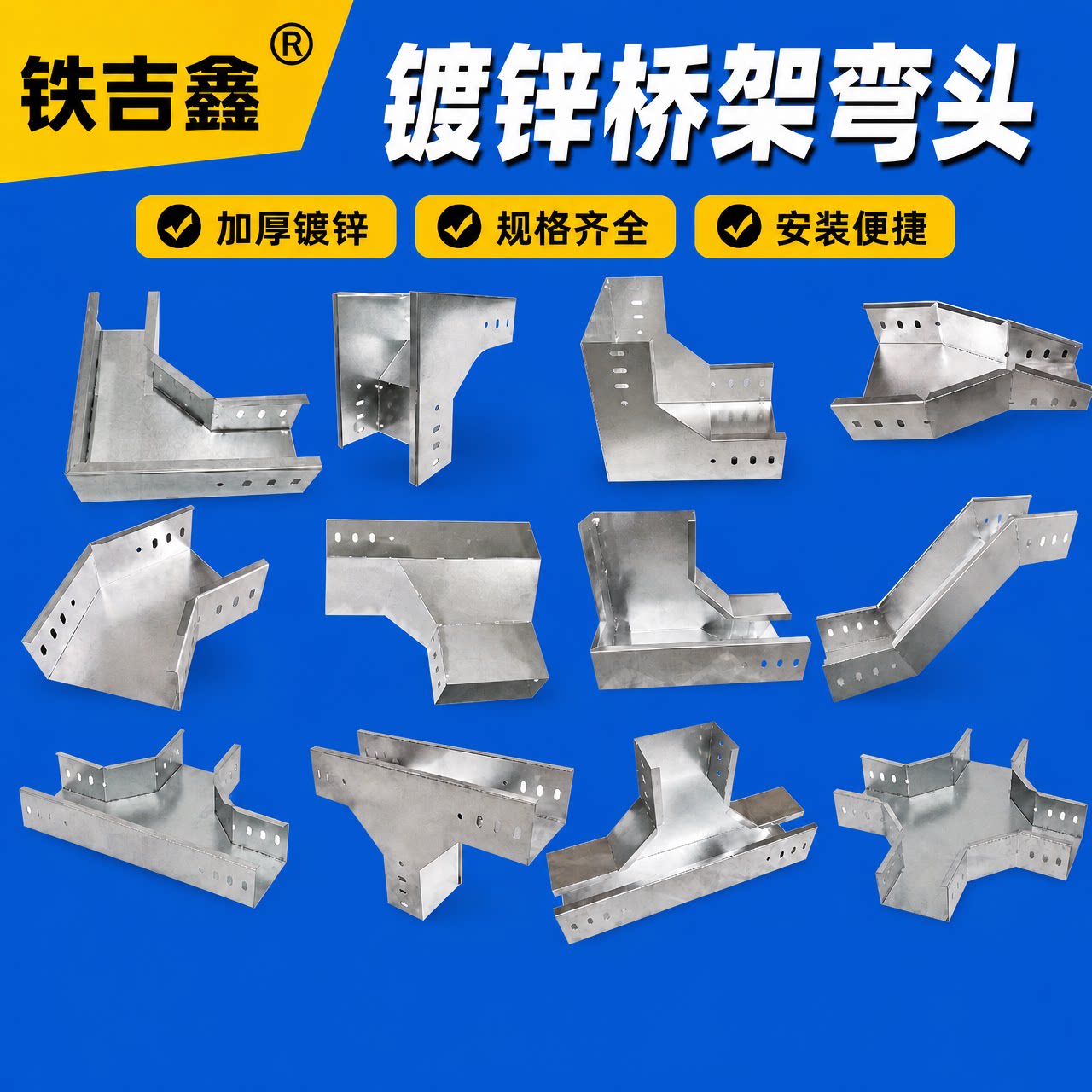 桥架弯头镀锌板防火弯头水平弯图片