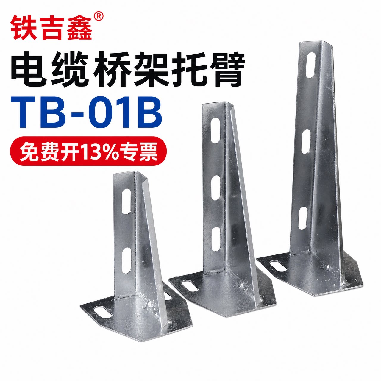 铁吉鑫防火桥架焊接托臂桥架支架图片