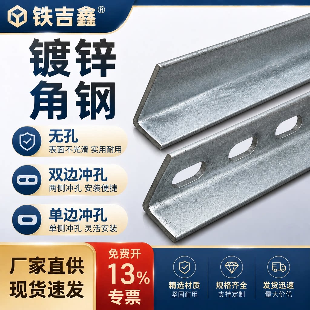 铁吉鑫镀锌厚角钢花角铁镀锌冲孔角铁带孔角钢镀锌冲孔三角铁支架图片