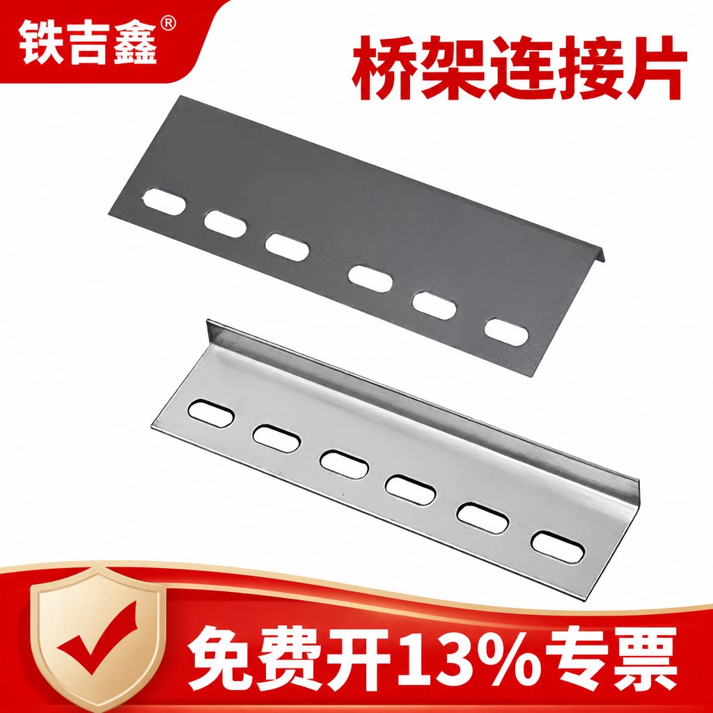 铁吉鑫防火电缆桥架连接片线槽连接板电缆桥架连接配件桥架连接片图片