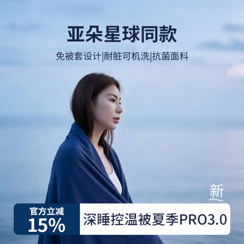 亚朵星球同款Pro3夏凉被夏薄被子