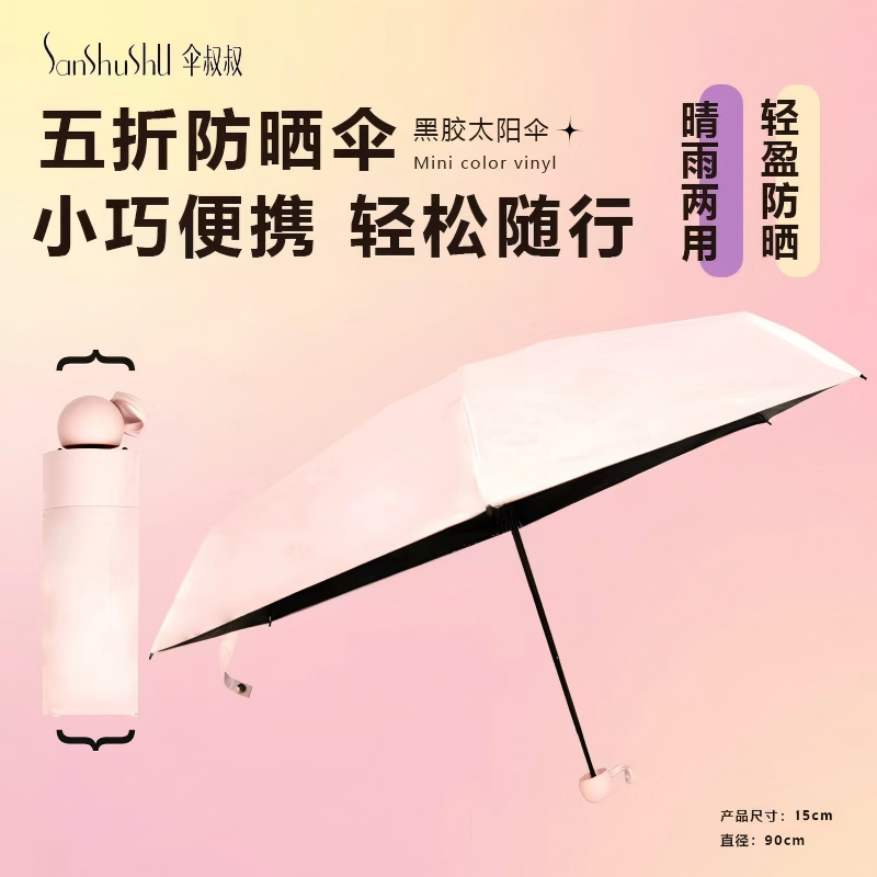 太阳伞遮阳防晒防紫外线女迷你五折口袋超小晴雨两用便携胶囊雨伞