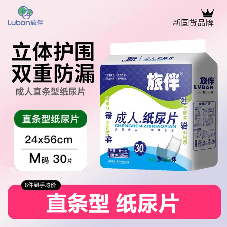 旅伴成人纸尿片易换防漏30片装图片