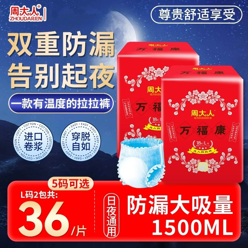 周大人老人用内裤型拉拉裤L36片