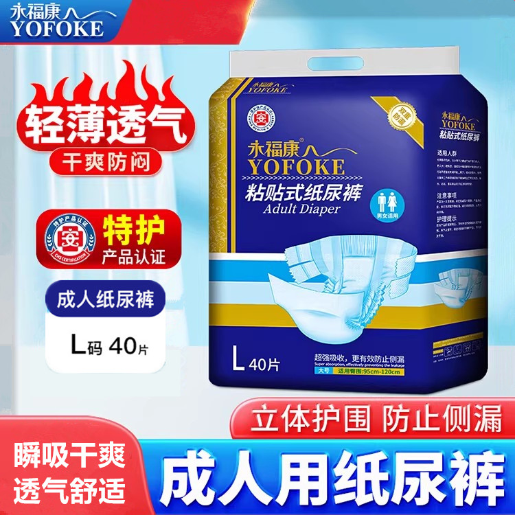 永福康成人纸尿裤老人用尿不湿一次性护理垫男女非拉拉裤L码40片