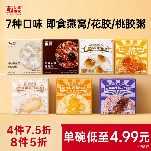 乐唐世家燕窝粥即食早餐代餐