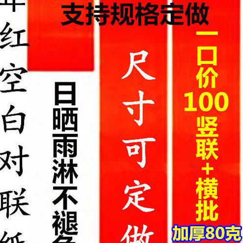 甄选加厚80克万年红对联纸手写空白春联纸对联纸全年红大红纸包邮