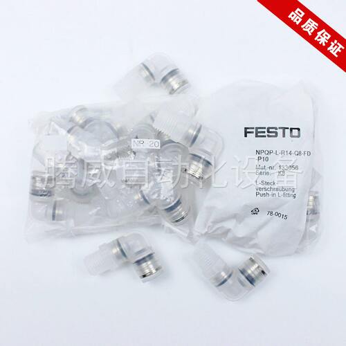甄选FESTO费斯托L型螺纹接头NPQP-D-LQ-R12-R14-R18-R38-Q6-Q8-FD