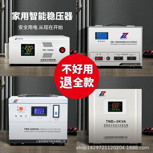 甄选稳压器家用相220V冰箱电脑洗衣机空调TND壁挂1/5KW大功率全自