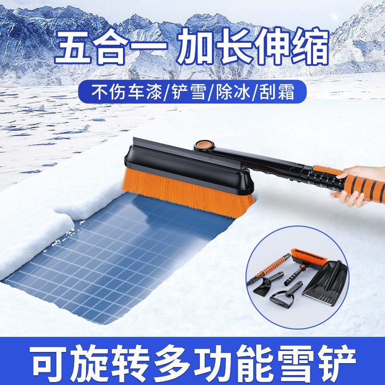 甄选汽车用除雪铲扫雪车窗玻璃清雪工具车载除霜刷子刮雪板冬季除