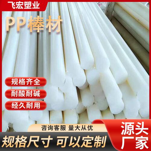 甄选pp棒材PA6尼龙棒实心圆柱白色塑料棒圆棒 聚丙烯塑料棒