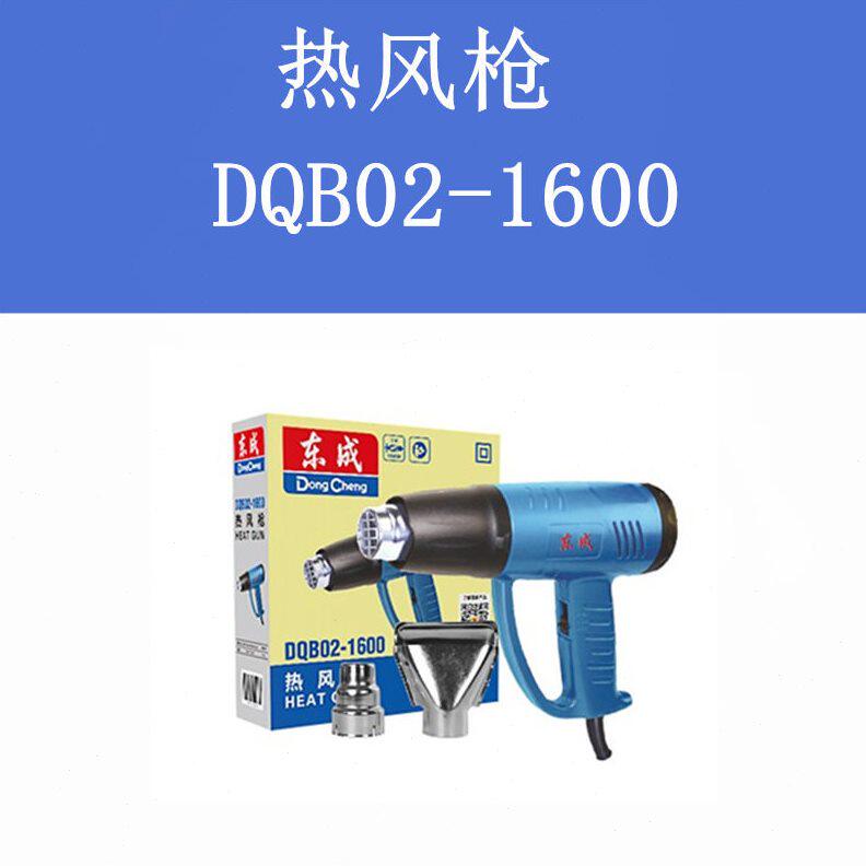 甄选东成电动工具热风枪Q1B-FF02-1600 Q1B-FF-2000热风枪烤枪
