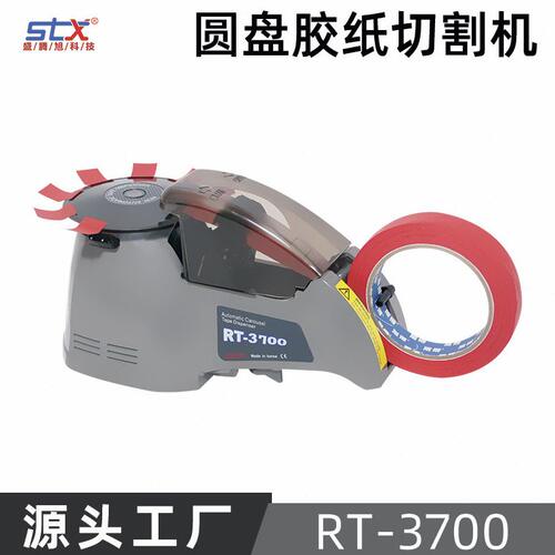 甄选RT3000转盘胶纸机RT3700自动圆盘胶带切割机厂销跨境110V美规