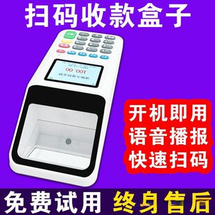 甄选新款收款机支付收款码机扫码收钱器扫码机收付款扫码支付盒子