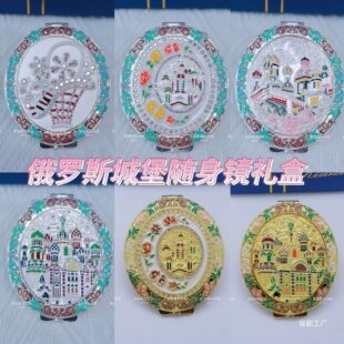 甄选俄罗斯城堡随身化妆小镜子内蒙古满洲里草原文创礼物旅游纪念