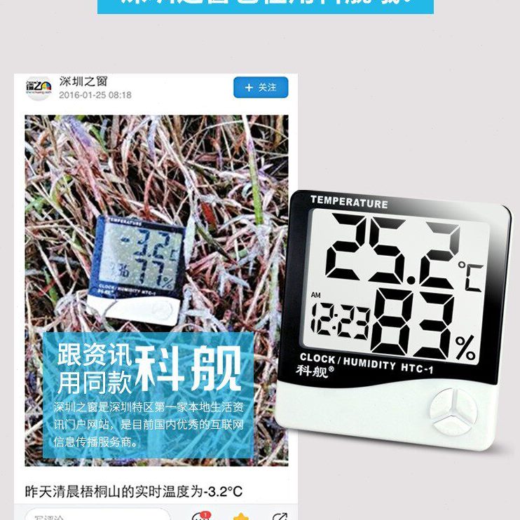 甄选科舰大屏HTC-1温度计精准家用室内婴儿房精度电子温湿度计表