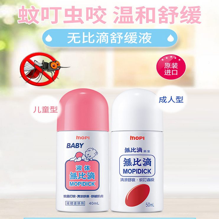 甄选無比滴婴儿幼儿港版舒缓驱蚊防蚊水