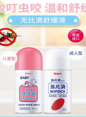 甄选無比滴婴儿幼儿港版舒缓驱蚊液防蚊止痒膏防蚊虫叮咬韩国原装