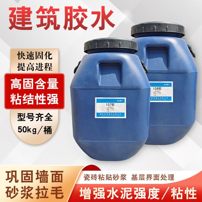 甄选环保建筑胶水901/801/108/107混凝土磁砖粘结剂批刮腻子拉毛