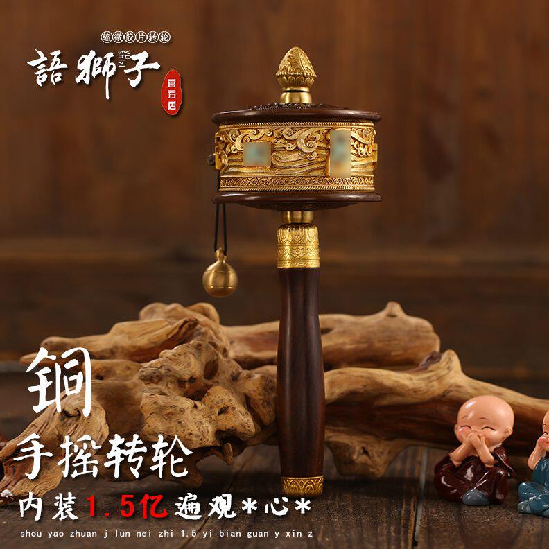 甄选HF2X语狮子缩微胶片转经简轮铜手摇桌面字母摆件摇动底座转金