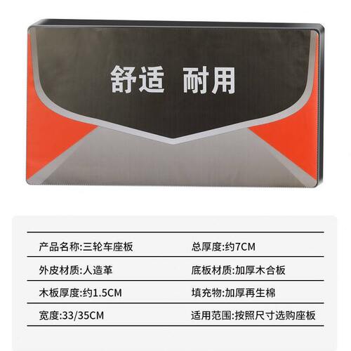 甄选电动三轮车座垫坐垫三轮车座板驾驶座桶坐垫皮革通用加厚防水